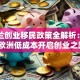 爱尔兰创业移民政策全解析：如何在欧洲低成本开启创业之路？
