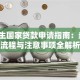 大学生国家贷款申请指南：条件、流程与注意事项全解析