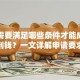 贷款需要满足哪些条件才能成功贷到钱？一文详解申请要求