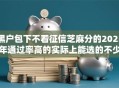 黑户包下不看征信芝麻分的2025年通过率高的实际上能选的不少！本篇为您全面解析这5个网贷软件！
