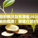 门槛低的网贷款有哪些2025年刚刚更新的额度！顺道介绍5个借钱平台门槛低容易通过