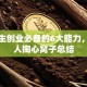 大学生创业必备的6大能力，过来人掏心窝子总结
