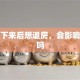 贷款下来后想退房，会影响征信吗