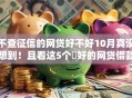 不查征信的网贷好不好10月真没想到！且看这5个​好的网贷借款软件