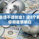 大学生该不该创业？这5个真相让你彻底想明白
