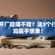 创业开厂稳赚不赔？这3个行业利润超乎想象！