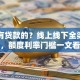 哪里有贷款的？线上线下全渠道盘点，额度利率门槛一文看懂