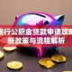 农业银行公积金贷款申请攻略：最新政策与流程解析