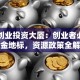 深圳创业投资大厦：创业者必去的黄金地标，资源政策全解析