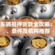 合肥车辆抵押贷款全攻略：流程、条件及机构推荐