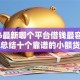 2026最新哪个平台借钱最容易通过，总结十个靠谱的小额贷款平台！