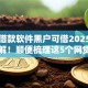 什么借款软件黑户可借2025年刚刚了解！顺便梳理这5个网贷口子黑户可借