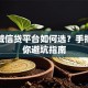 正规诚信贷平台如何选？手把手教你避坑指南