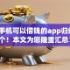 苹果手机可以借钱的app归纳这5个！本文为您隆重汇总！