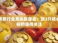 供暖行业龙头股盘点：这3只核心标的值得关注