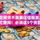 有哪些网贷不需要征信报告2025年赶忙查阅！必讲这5个贷款一万的口子18期