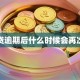 消费贷逾期后什么时候会再次扣款