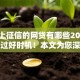 不用上征信的网贷有哪些2025年别错过好时机！本文为您深入汇集！
