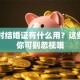 贷款时结婚证有什么用？这些作用你可别忽视哦