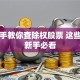 手把手教你查除权股票 这些技巧新手必看