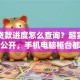 银行贷款进度怎么查询？超实用方法大公开，手机电脑柜台都能查，一看就会