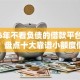 2026年不看负债的借款平台有哪些呢？盘点十大靠谱小额度借钱百分百通过的平台