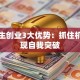 大学生创业3大优势：抓住机遇实现自我突破