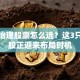 大气治理股票怎么选？这3只潜力股正迎来布局时机