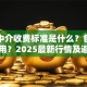 贷款中介收费标准是什么？包含哪些费用？2025最新行情及避坑指南奉上
