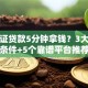 身份证贷款5分钟拿钱？3大申请条件+5个靠谱平台推荐