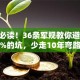 创业必读！36条军规教你避开90%的坑，少走10年弯路