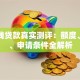 豆豆钱贷款真实测评：额度、利率、申请条件全解析