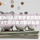 失信被执行人还能申请贷款吗？这5个方法或许能帮到你