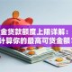 公积金贷款额度上限详解：如何计算你的最高可贷金额？