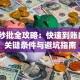 贷款秒批全攻略：快速到账的5个关键条件与避坑指南