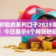 黑户秒批的系列口子2025年立即通过！今日展示5个网贷秒批的系列软件借钱