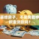 我想装修房子，不买房能申请公积金贷款吗？