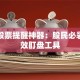 安卓股票提醒神器：股民必装的高效盯盘工具
