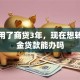 房贷用了商贷3年，现在想转公积金贷款能办吗