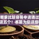 网贷哪家比较容易申请通过10月记录这五个！本篇为您详细研讨！