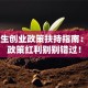 大学生创业政策扶持指南：这些政策红利别别错过！