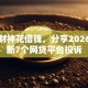 微信财神花借钱，分享2026年最新7个网贷平台投诉