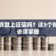 网上贷款上征信吗？这5个知识点必须掌握