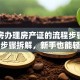 贷款房办理房产证的流程步骤，超详细步骤拆解，新手也能轻松搞定