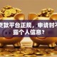 哪些贷款平台正规，申请时不会泄露个人信息？
