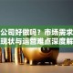 贷款公司好做吗？市场需求、竞争现状与运营难点深度解析