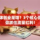 自媒体创业是啥？3个核心优势让你抓住流量红利！