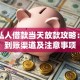 九江私人借款当天放款攻略：快速到账渠道及注意事项