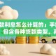 「贷款利息怎么计算的」手把手教你算，包含各种贷款类型，再也不怕算错啦