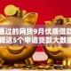 100通过的网贷9月优质借款渠道！阐释这5个申请贷款大数据过不了